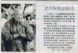 一九九八年十一月十日，中国《羊城晚报》以《老少皆练法轮功》为题报导了广州烈士陵园等处法轮功炼功点5000人的大型晨炼。