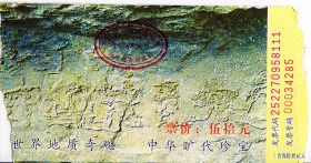 贵州省平塘县掌布乡藏字石“中国共产党亡”