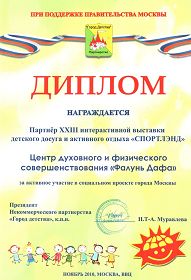 法轮功在莫斯科儿童健康博览会获奖