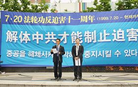 韩国法学博士吴世烈、前奥运名将黄晓敏在集会现场发表演讲