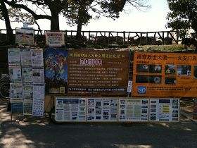 大阪城公园的真相展板
