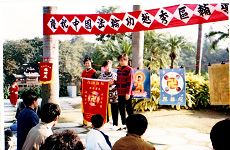 1995年12月24日，庆祝广州法轮功辅导站成立