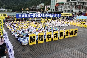 近千名台湾中区各界人士齐聚日月潭伊达邵举办“声援一亿中国人退出中共党团队”活动