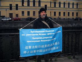 圣彼得堡学员们轮流举牌，抗议迫害法轮功