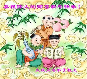 黒竜江省大慶の<span class='voca' kid='53'>大法</span>弟子が師父に新年のご挨拶を申し上げます