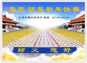 http://www.minghui.org/mh/article_images/2011-12-28-cmh-newyear-greeting-03.jpg