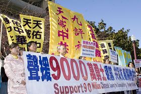 二零一一年二月二十七日，旧金山的法轮功学员和支持者在旧金山中国城集会，声援九千万人“三退”，呼吁制止中共迫害法轮功。