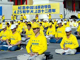 台北法轮功学员纪念“四二五和平大上访十二周年”集体大炼功