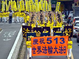 台湾桃竹苗逾千名法轮功学员游行庆祝法轮大法日
