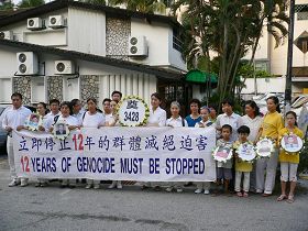 马来西亚法轮功学员谴责中共迫害，悼念被迫害致死的大陆同修
