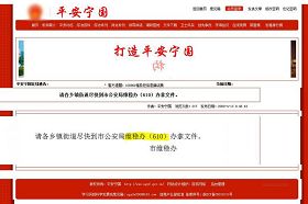 安徽省宁国市维稳办发的通知，混用“维稳办”和“610办”