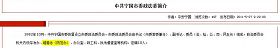 中共宁国市委政法委简介中，把“维稳办”和“防范办”（也就是610办的另一名称）混用