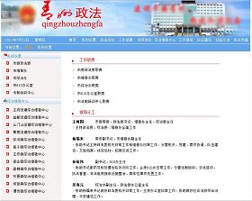 山东省青州市委政法委机构设置