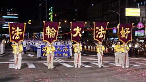 台湾法轮功学员参加辛卯鸡笼中元祭放水灯游行
