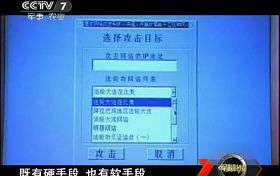 央视视频显示中共军事科学院的网络攻击系统将法轮功网站作为攻击目标