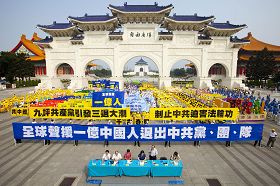 二零一一年九月四日下午，二千五百名台湾民众以集会及游行活动的形式，祝贺一亿多中国民众抹去邪恶的印记
