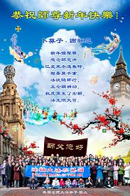 http://www.minghui.org/mh/article_images/2012-1-1-england-happynew-year.jpg