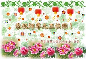 http://www.minghui.org/mh/article_images/2012-1-1-newyeargreeting2012-ireland.jpg