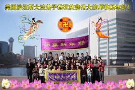 http://www.minghui.org/mh/article_images/2012-1-21-dallas_2012.jpg