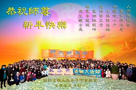 http://www.minghui.org/mh/article_images/2012-1-22-20120121ny-greeting.jpg