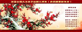 http://www.minghui.org/mh/article_images/2012-1-22-greeting-uk.jpg