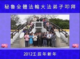 http://www.minghui.org/mh/article_images/2012-1-22-peru-greetings.jpg