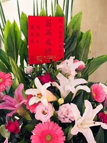 总统马英九与副总统萧万长连续两年致赠花篮，祝神韵在台演出“圆满成功”