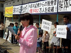 法轮功学员长崎中领馆前纪念“四·二五”，抗议中共迫害