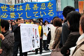日本法轮功学员游行纪念“四•二五”，经过东京繁华街头，许多市民驻足观看