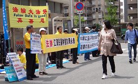 纪念四二五，日本大阪学员在中领馆前揭露迫害，呼吁制止迫害。