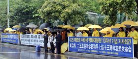 在驻釜山中领馆前，召开纪念四・二五和平请愿十三周年的新闻发布会