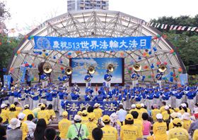 台北学员欢庆大法洪传二十周年传真相