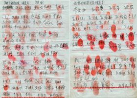 河北唐海县五百六十二位村民按手印，联名要求公安机关释放郑祥星