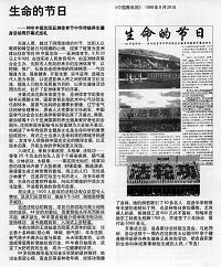 《中國青年報》1998年8月28日關於瀋陽亞洲體育節開幕式的報道及圖片