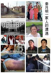 秦荣倩父亲因坚持法轮功信仰被黑龙江省佳木斯监狱酷刑致死