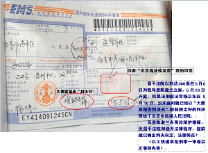 附：昌平法院杨卫东法官于二零一三年五月十六日前邮寄给北京高院的“大要案报告判决书”