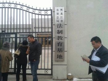 2013年11月14日法轮功学员家属和律师来到洗脑班要求释放被非法关押的法轮功学员并对相关责任人提起控告