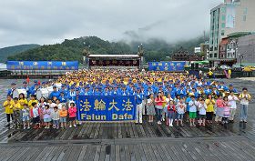 '台湾中部法轮功学员在日月潭庆贺法轮大法洪传二十一周年，及创始人李洪志先生六十二华诞。'