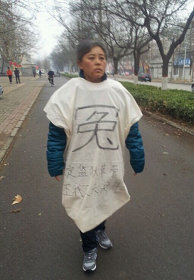 2013年3月郑祥星妻子为救郑祥星被迫穿冤衣上保定街头喊冤。
