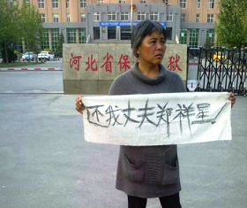 2013年5月郑祥星妻子为救郑祥星再次被迫上保定监狱门口喊冤。