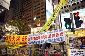 '四月七日晚，“青关会”在香港最后一个据点铜锣湾SOGO的诽谤法轮功横幅被拆'