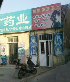 杨乃健舅妈家理发店。五月二日，一帮警察从这儿闯入杨乃健家绑架了十几亲友、客人。