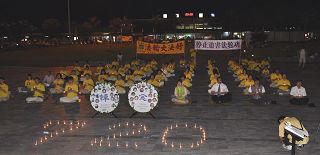 '台湾花莲举办烛光悼念会  呼吁制止中共迫害法轮功'