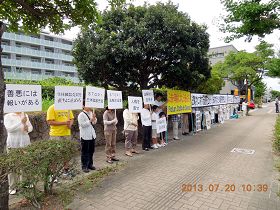 反迫害十四周年，九州的法轮功学员在福冈中领馆集会，呼吁制止迫害。