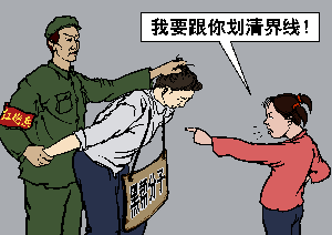 文革中父女反目成仇（大纪元配图）