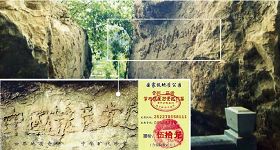 贵州省平塘县掌布乡发现的藏字石及旅游点门票
