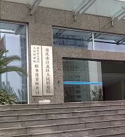 重庆市江北区检察院