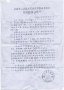 北京市邪党政府对韩立刚的非法劳教书