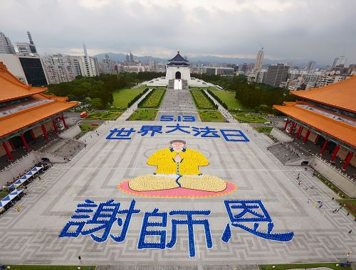 二零一四年四月二十六日，約六千名位法輪功學員在台灣中正紀念堂國家兩廳院藝文廣場，排出「5·13世界大法日 法輪大法弟子謝師恩」圖像