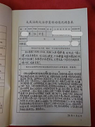 圖：1998年大慶市法輪大法學員精神文明狀況調查（案例一）